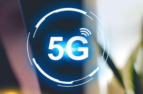 5G布局再加速 北上廣、海南、重慶率先完成試驗(yàn)