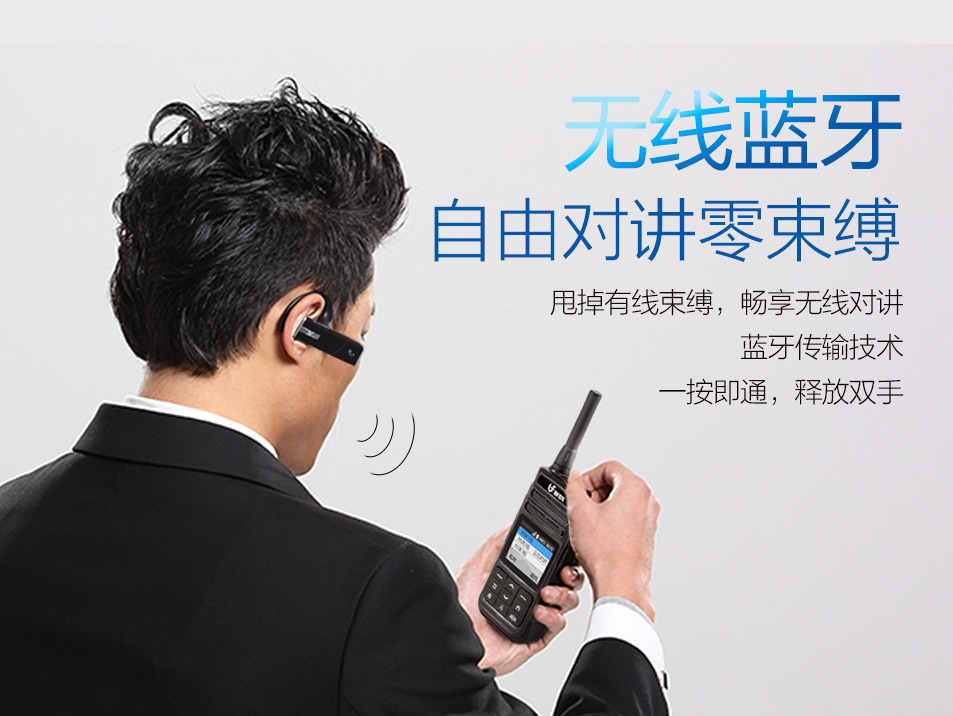 專業(yè)對講機(jī)使用藍(lán)牙耳機(jī)的好處有哪些？