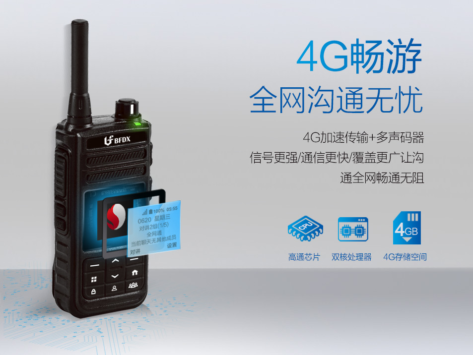 公網(wǎng)對(duì)講機(jī)信號(hào)不穩(wěn)定如何解決？